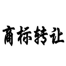 醫(yī)藥商標轉讓流程